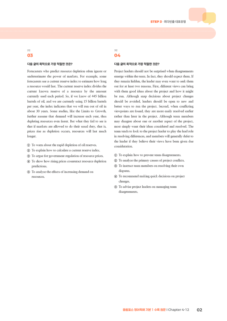올림포스 영어독해 기본 1 Chapter 4-12 | STEP3 기출변형문제_preview_2