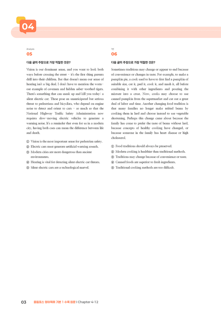 올림포스 영어독해 기본 1 Chapter 4-12 | STEP3 기출변형문제_preview_3