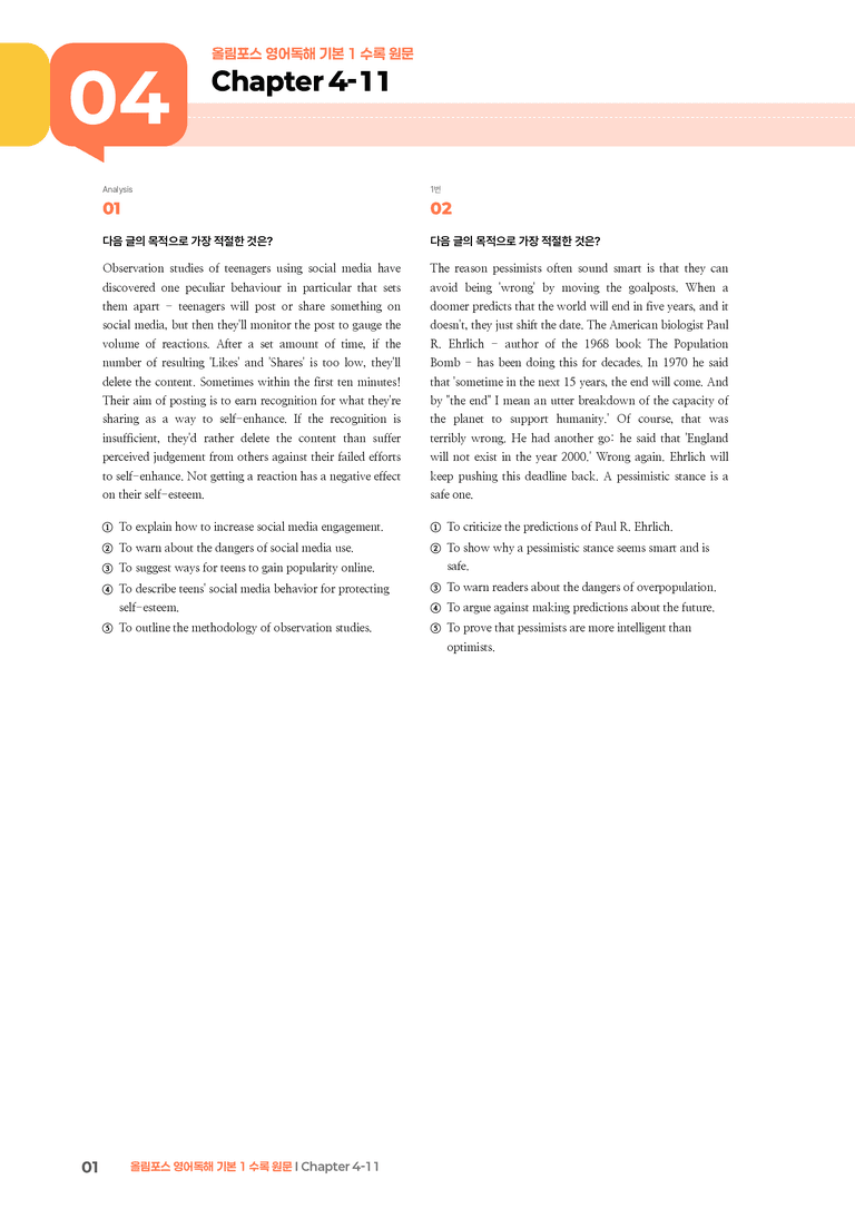 올림포스 영어독해 기본 1 Chapter 4-11 | STEP3 기출변형문제_preview_1
