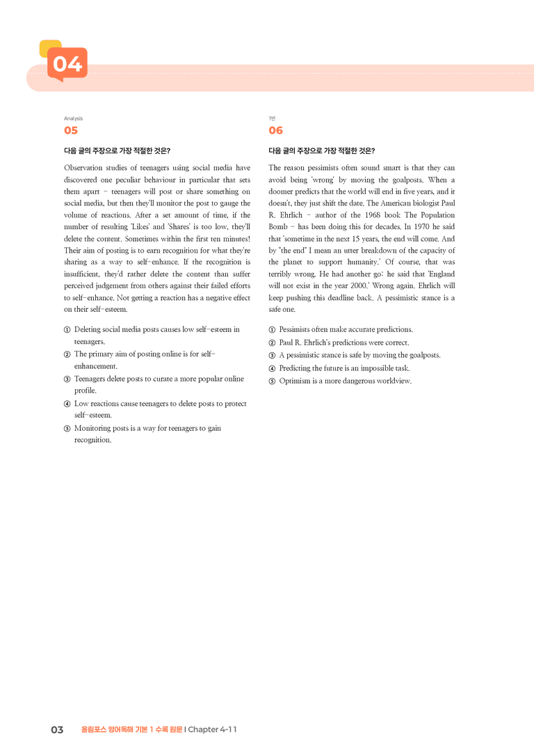 올림포스 영어독해 기본 1 Chapter 4-11 | STEP3 기출변형문제_preview_3