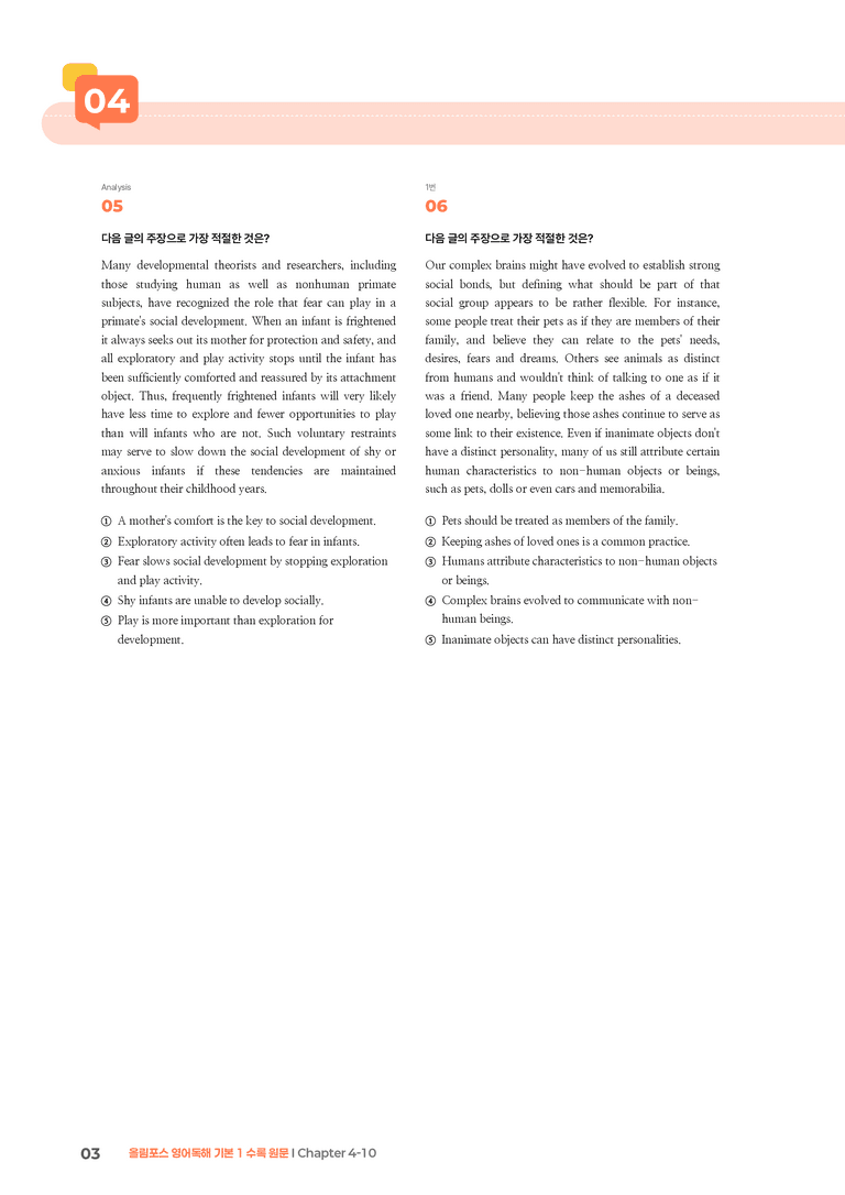 올림포스 영어독해 기본 1 Chapter 4-10 | STEP3 기출변형문제_preview_3