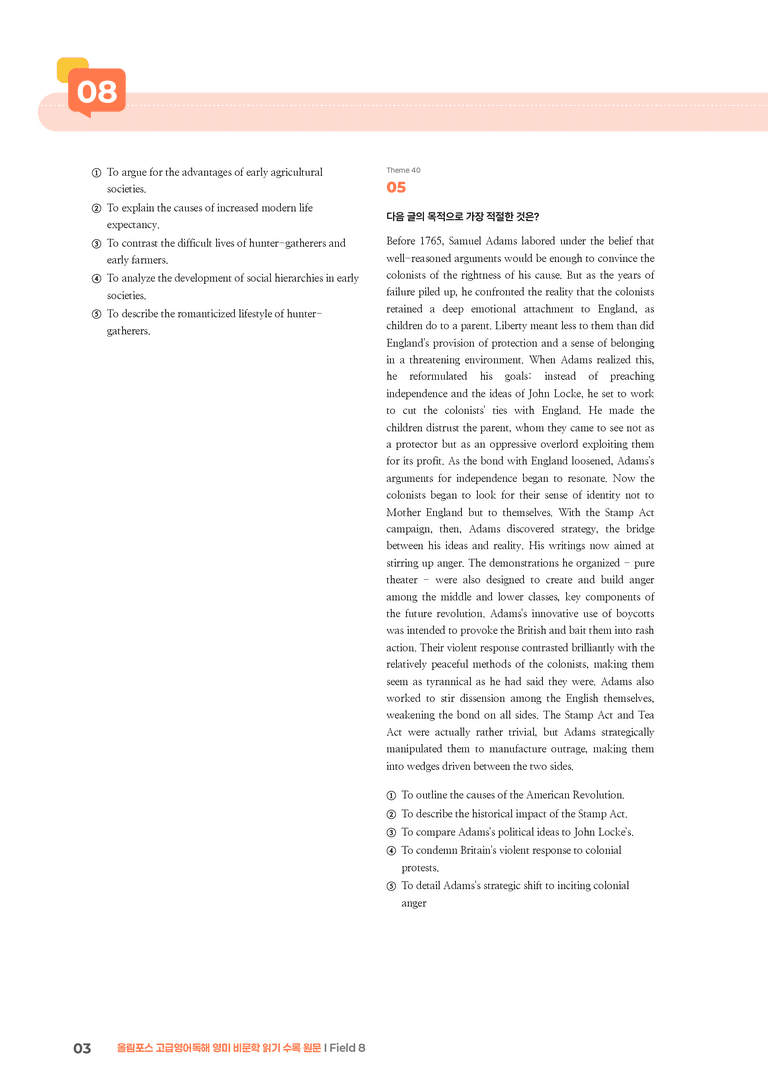 올림포스 고급영어독해 영미 비문학 읽기 Field 8 | STEP3 기출변형문제_preview_3
