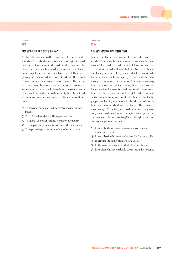 올림포스 고급영어독해 영미 문학 읽기 Lesson 6 | STEP3 기출변형문제_preview_2