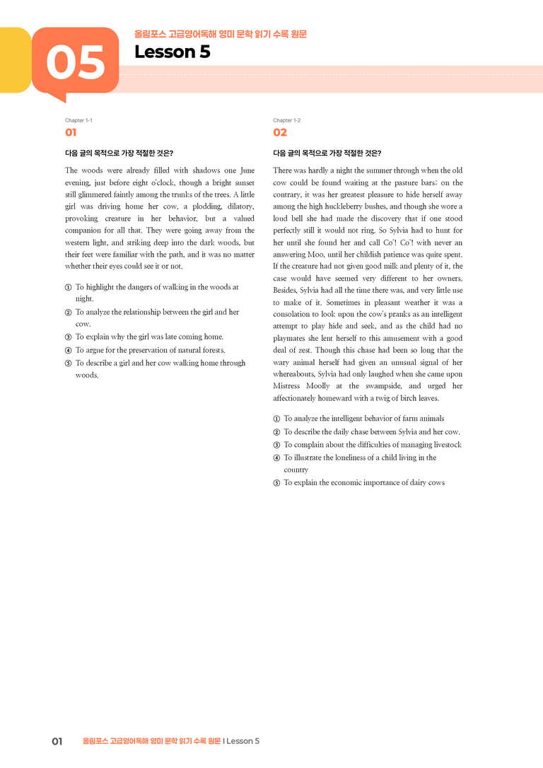 올림포스 고급영어독해 영미 문학 읽기 Lesson 5 | STEP3 기출변형문제_preview_1