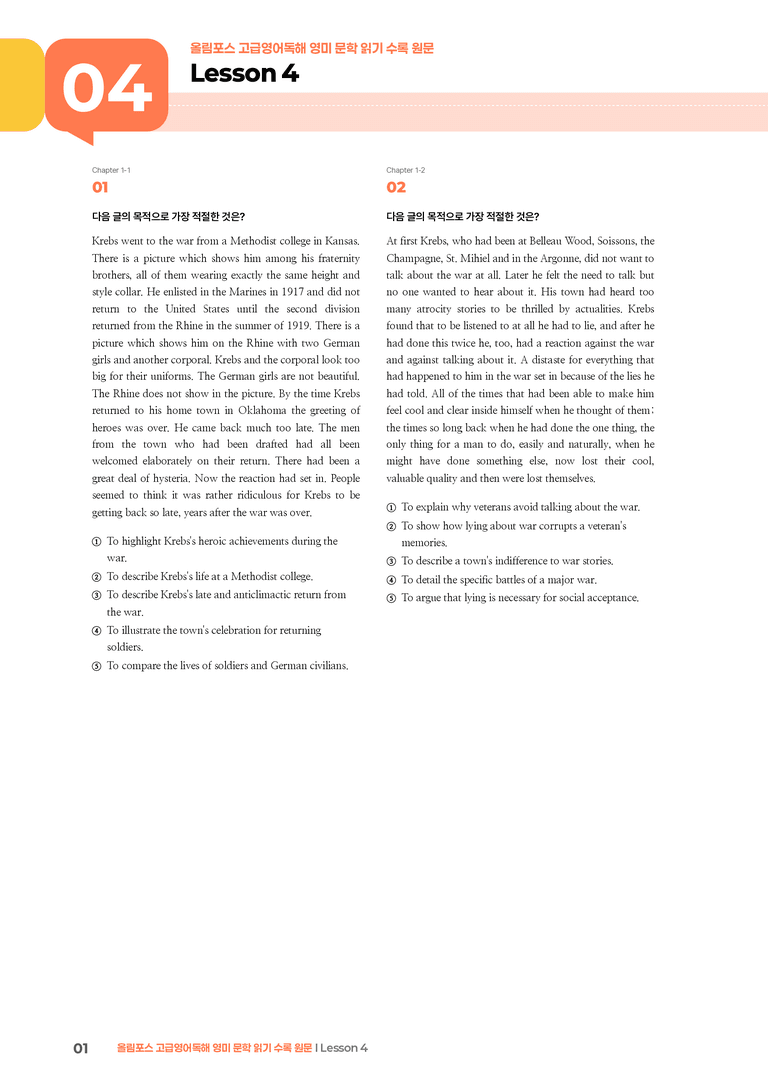올림포스 고급영어독해 영미 문학 읽기 Lesson 4 | STEP3 기출변형문제_preview_1