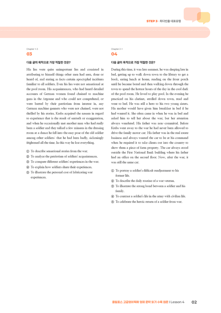 올림포스 고급영어독해 영미 문학 읽기 Lesson 4 | STEP3 기출변형문제_preview_2