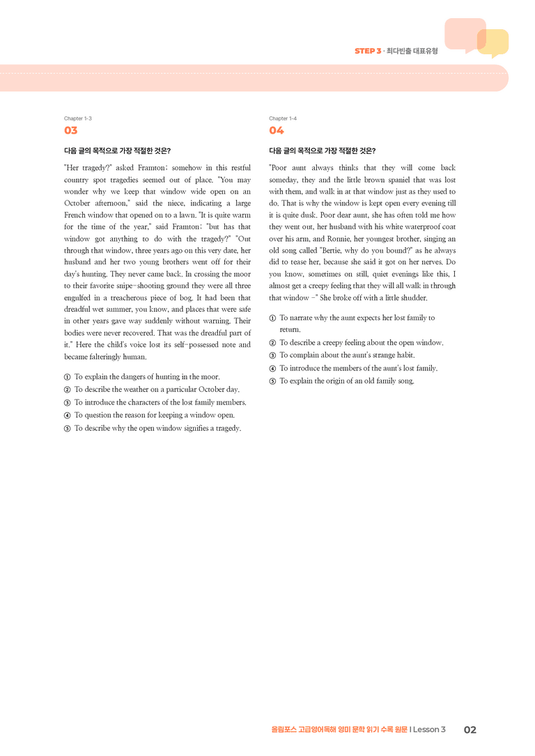 올림포스 고급영어독해 영미 문학 읽기 Lesson 3 | STEP3 기출변형문제_preview_2