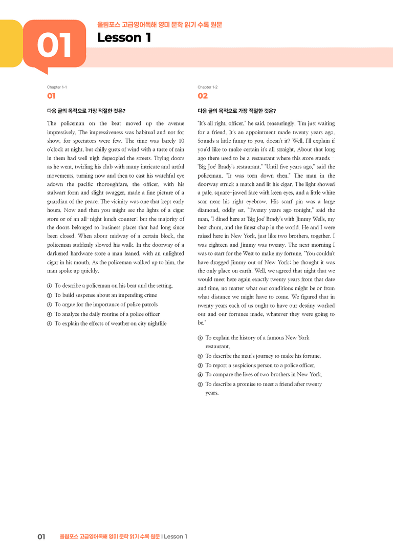올림포스 고급영어독해 영미 문학 읽기 Lesson 1 | STEP3 기출변형문제_preview_1