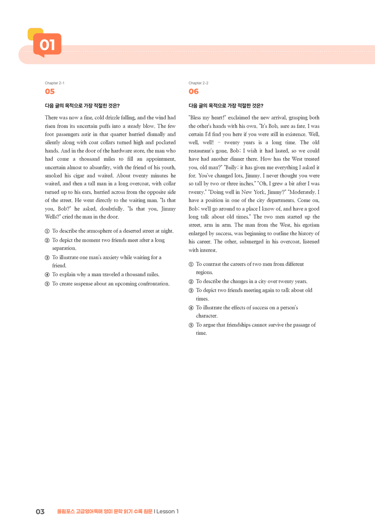 올림포스 고급영어독해 영미 문학 읽기 Lesson 1 | STEP3 기출변형문제_preview_3