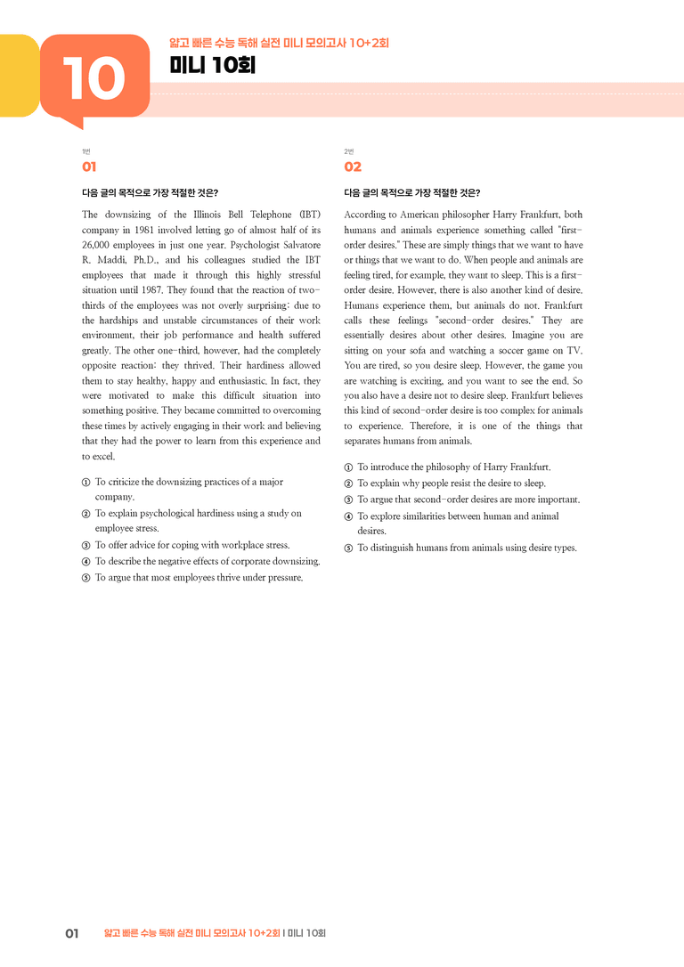 얇고 빠른 수능 독해 실전 미니 모의고사 10+2회 10회 | STEP3 기출변형문제_preview_1