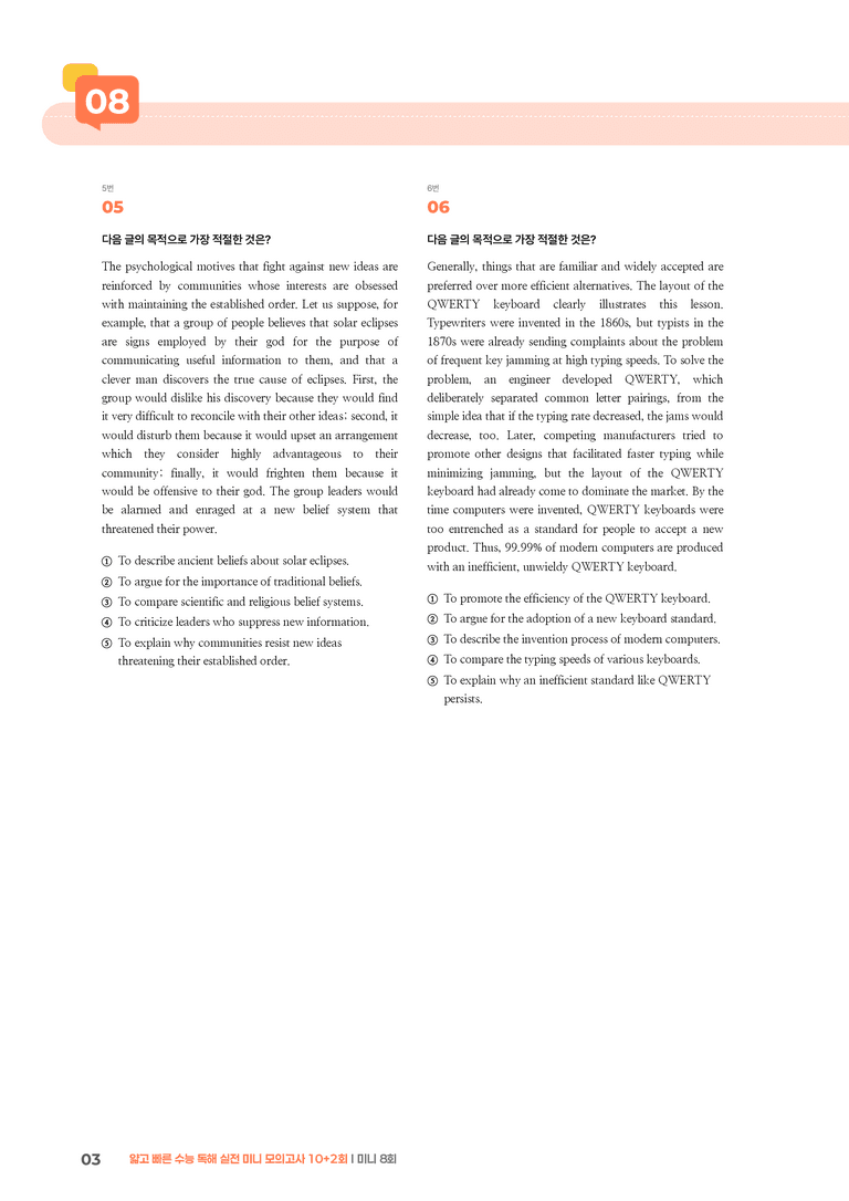 얇고 빠른 수능 독해 실전 미니 모의고사 10+2회 8회 | STEP3 기출변형문제_preview_3