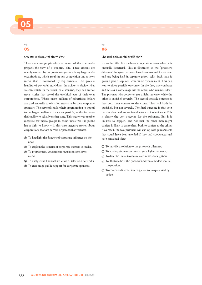 얇고 빠른 수능 독해 실전 미니 모의고사 10+2회 5회 | STEP3 기출변형문제_preview_3