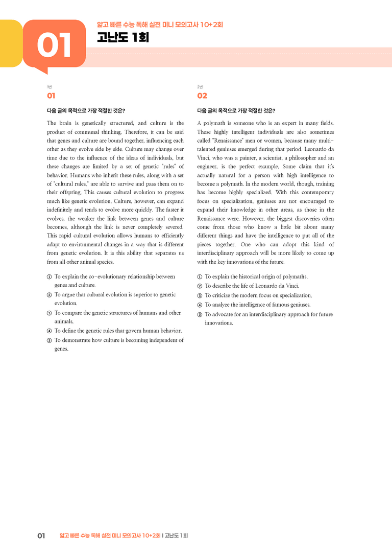 얇고 빠른 수능 독해 실전 미니 모의고사 10+2회 고난도 1회 | STEP3 기출변형문제_preview_1