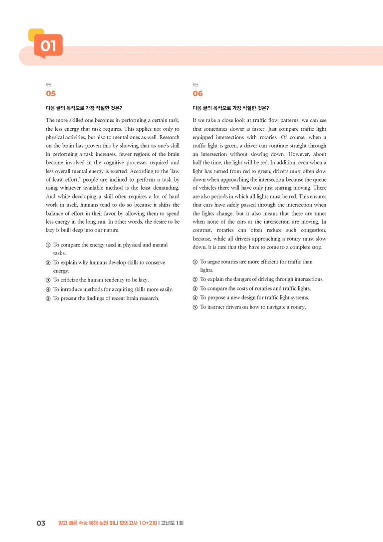 얇고 빠른 수능 독해 실전 미니 모의고사 10+2회 고난도 1회 | STEP3 기출변형문제_preview_3