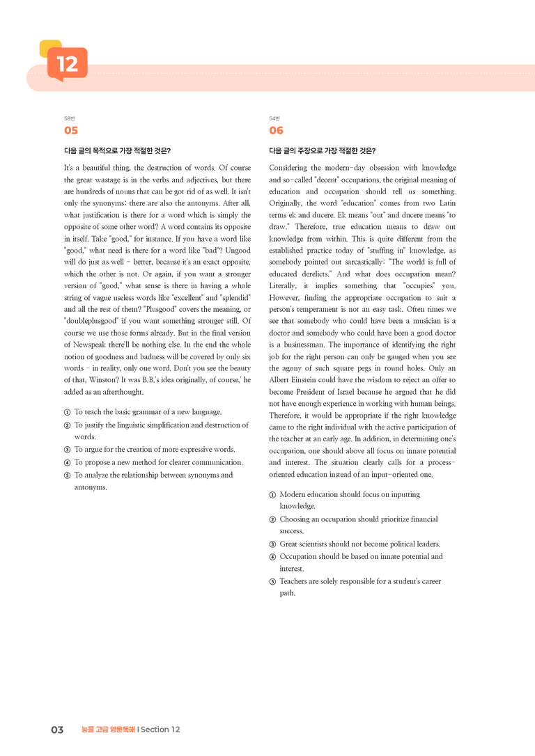 능률 고급 영문독해 Section 12 | STEP3 기출변형문제_preview_3