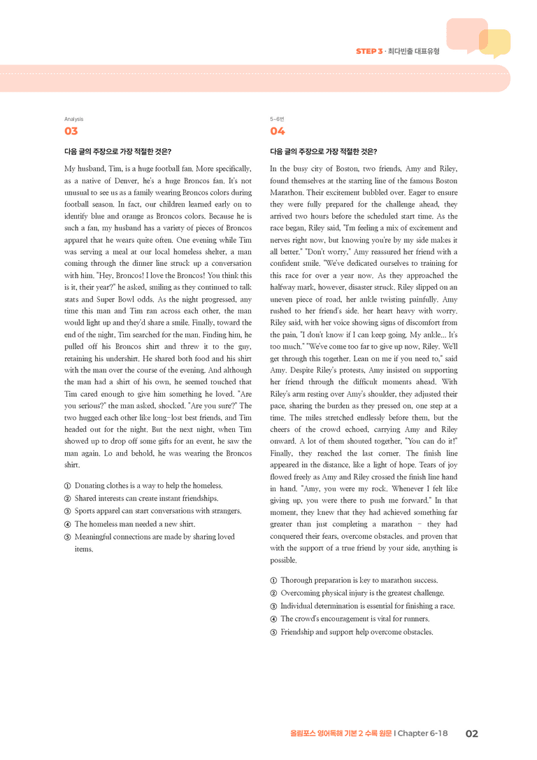올림포스 영어독해 기본 2 Chapter 6-18 | STEP3 기출변형문제_preview_2