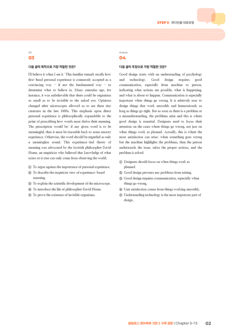 올림포스 영어독해 기본 2 Chapter 5-15 | STEP3 기출변형문제_preview_2