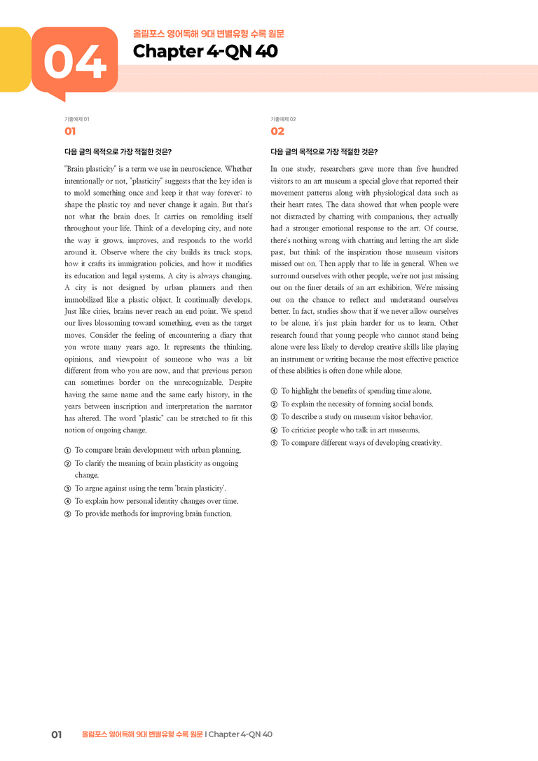 올림포스 영어독해 9대 변별유형 Chapter 4-QN 40 | STEP3 기출변형문제_preview_1