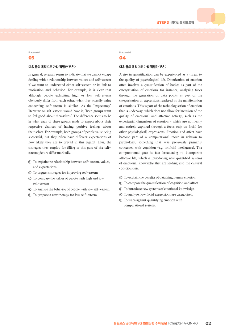 올림포스 영어독해 9대 변별유형 Chapter 4-QN 40 | STEP3 기출변형문제_preview_2