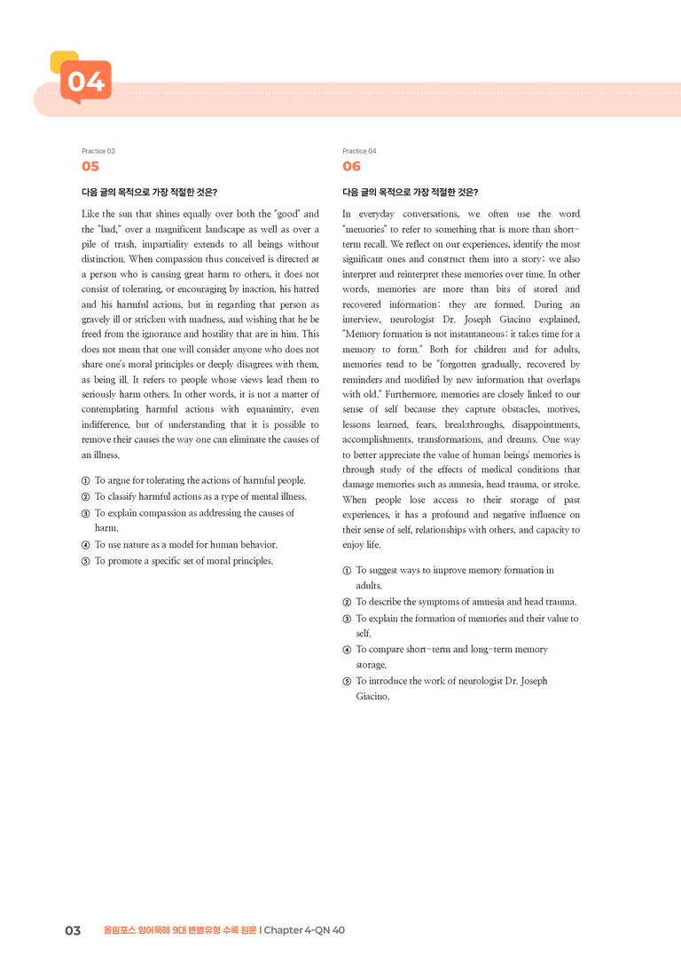 올림포스 영어독해 9대 변별유형 Chapter 4-QN 40 | STEP3 기출변형문제_preview_3