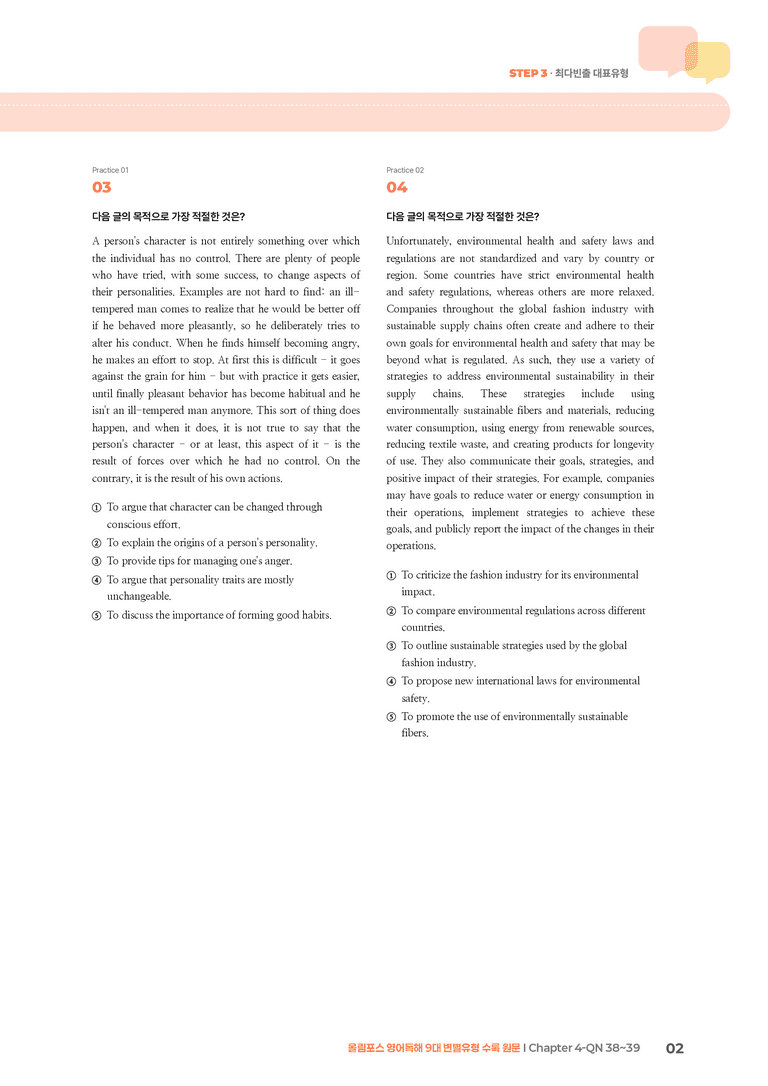 올림포스 영어독해 9대 변별유형 Chapter 4-QN 38~39 | STEP3 기출변형문제_preview_2