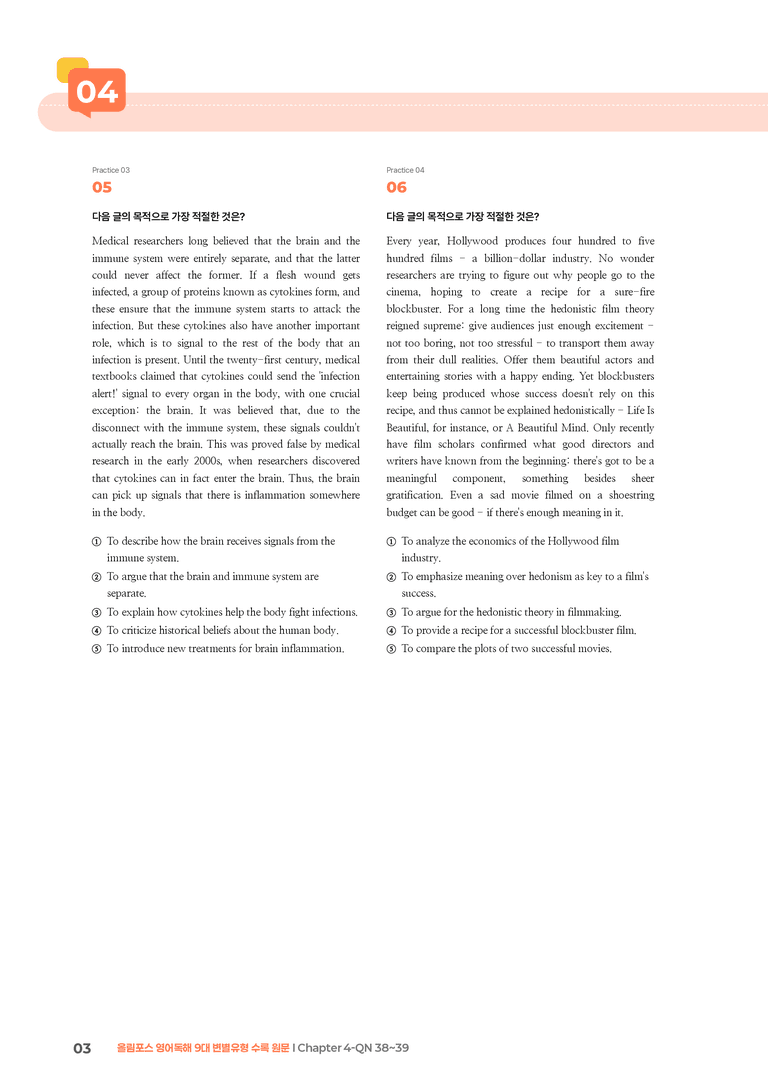 올림포스 영어독해 9대 변별유형 Chapter 4-QN 38~39 | STEP3 기출변형문제_preview_3