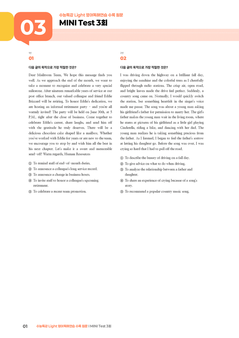 수능특강 Light 영어독해연습 MINI Test 3회 | STEP3 기출변형문제_preview_1