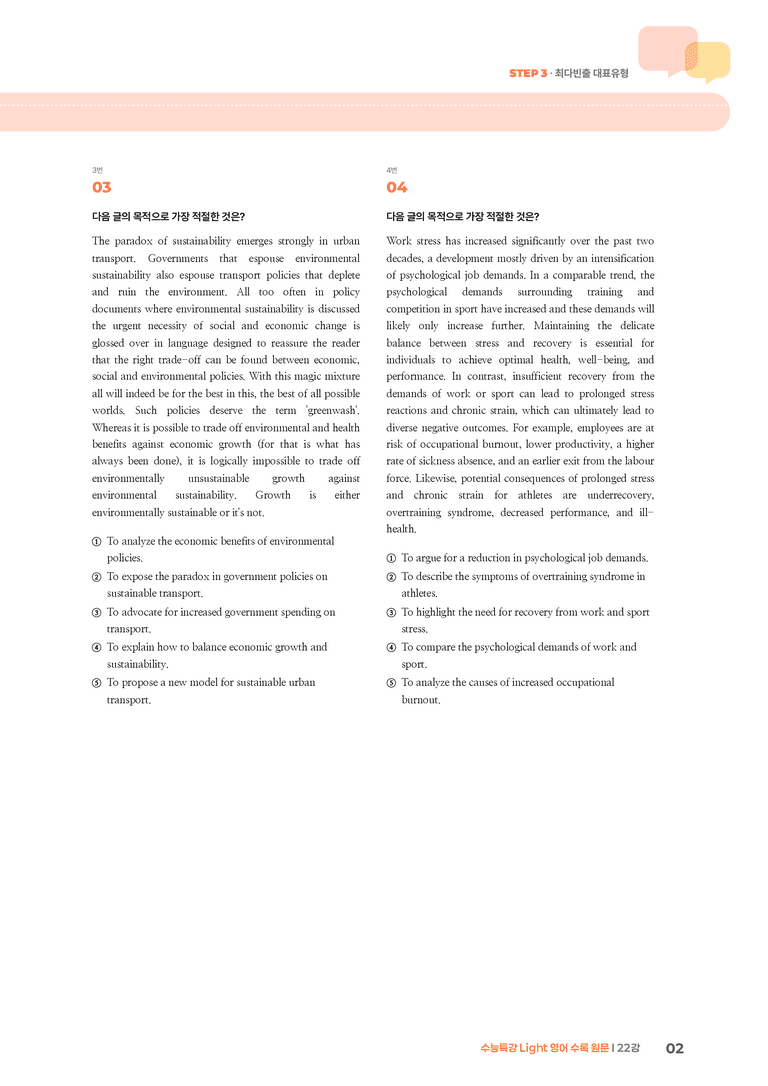 수능특강 Light 영어 22강 | STEP3 기출변형문제_preview_2