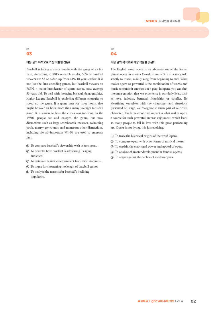 수능특강 Light 영어 21강 | STEP3 기출변형문제_preview_2