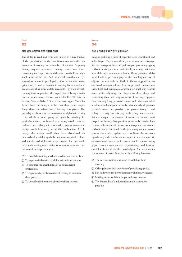 수능특강 Light 영어 15강 | STEP3 기출변형문제_preview_2