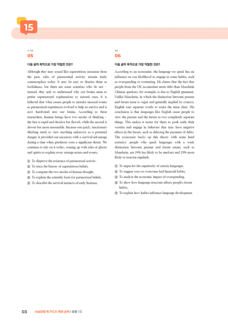 수능유형 픽 PICK 독해 실력 유형 15 | STEP3 기출변형문제_preview_3