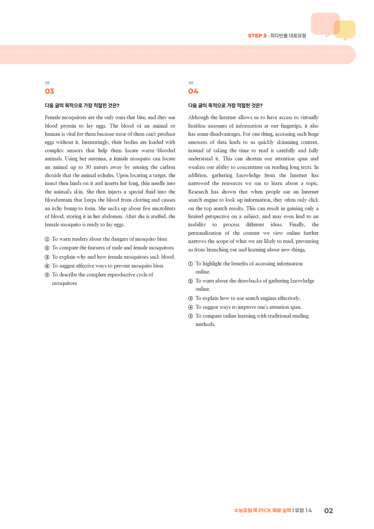수능유형 픽 PICK 독해 실력 유형 14 | STEP3 기출변형문제_preview_2