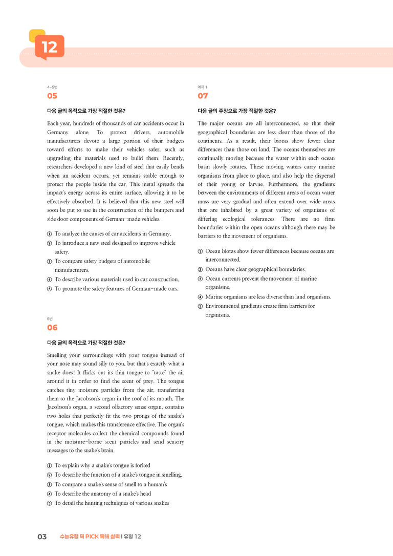 수능유형 픽 PICK 독해 실력 유형 12 | STEP3 기출변형문제_preview_3