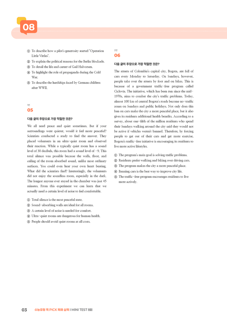 수능유형 픽 PICK 독해 실력 MINI TEST 8회 | STEP3 기출변형문제_preview_3