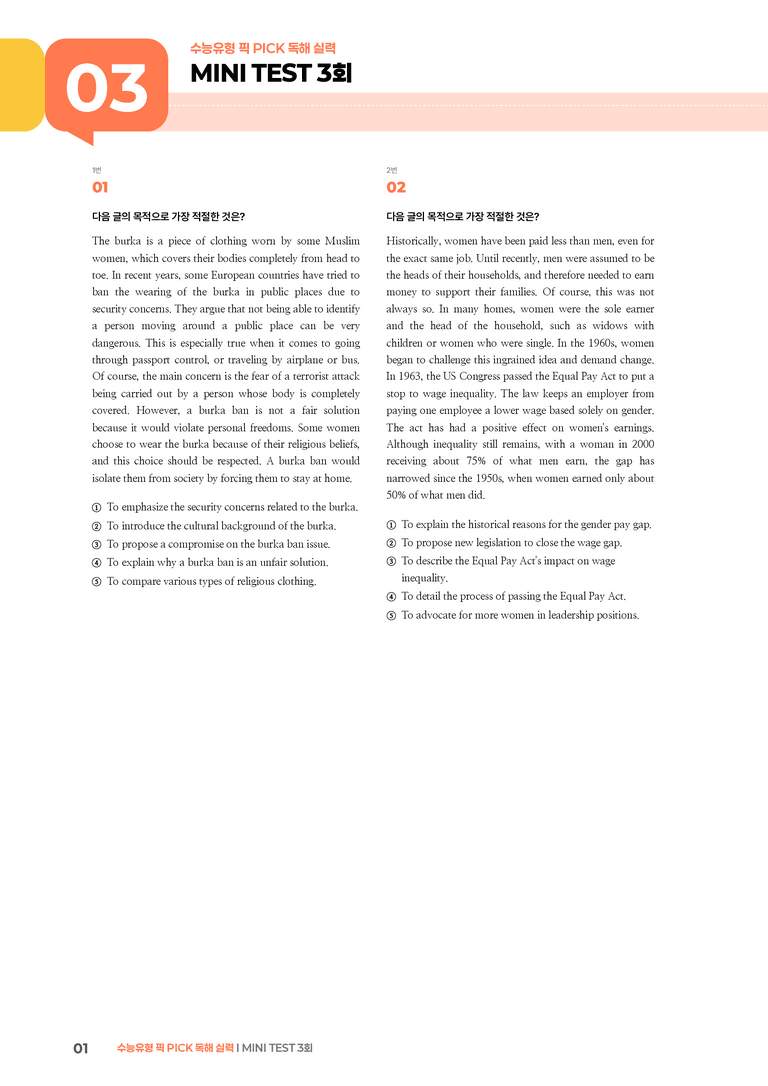 수능유형 픽 PICK 독해 실력 MINI TEST 3회 | STEP3 기출변형문제_preview_1