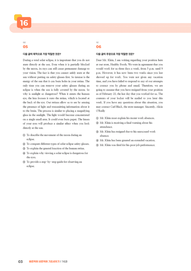 빠른독해 바른독해 기초세우기 16과 | STEP3 기출변형문제_preview_3