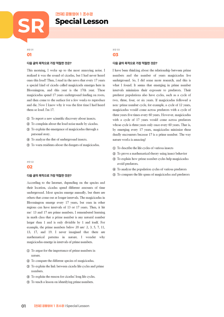[천재] 공통영어 1 (조수경) Special Lesson | STEP3 기출변형문제_preview_1