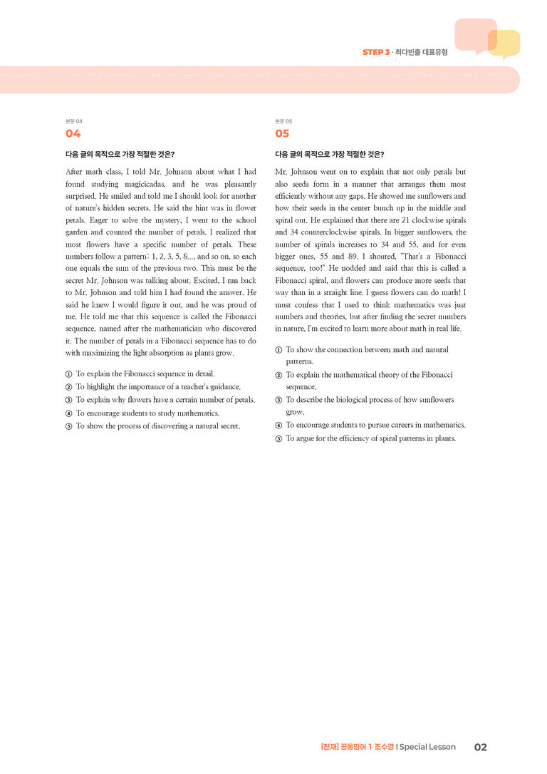 [천재] 공통영어 1 (조수경) Special Lesson | STEP3 기출변형문제_preview_2