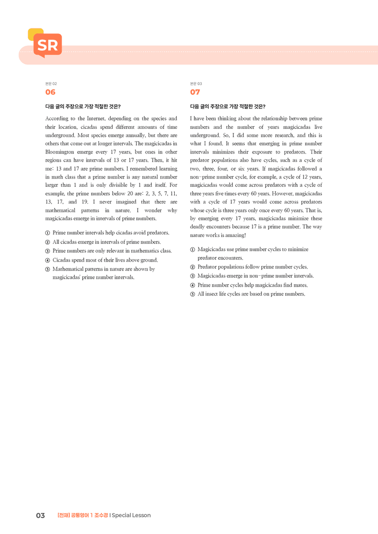 [천재] 공통영어 1 (조수경) Special Lesson | STEP3 기출변형문제_preview_3