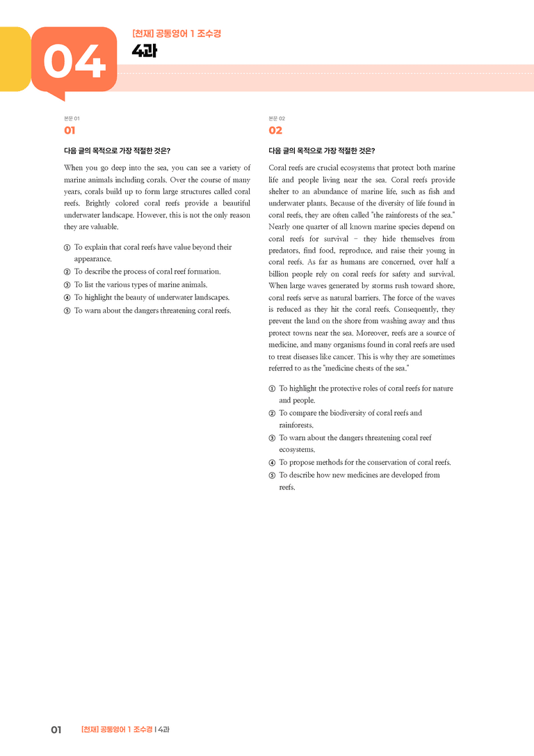[천재] 공통영어 1 (조수경) 4과 | STEP3 기출변형문제_preview_1