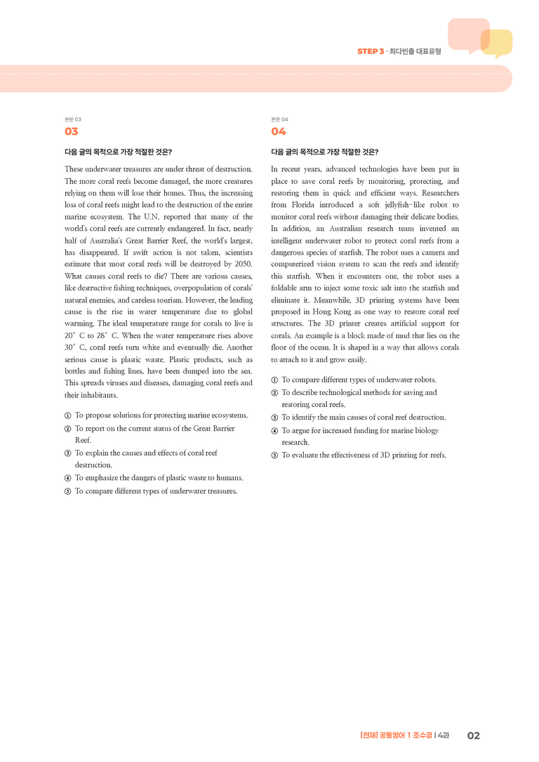 [천재] 공통영어 1 (조수경) 4과 | STEP3 기출변형문제_preview_2