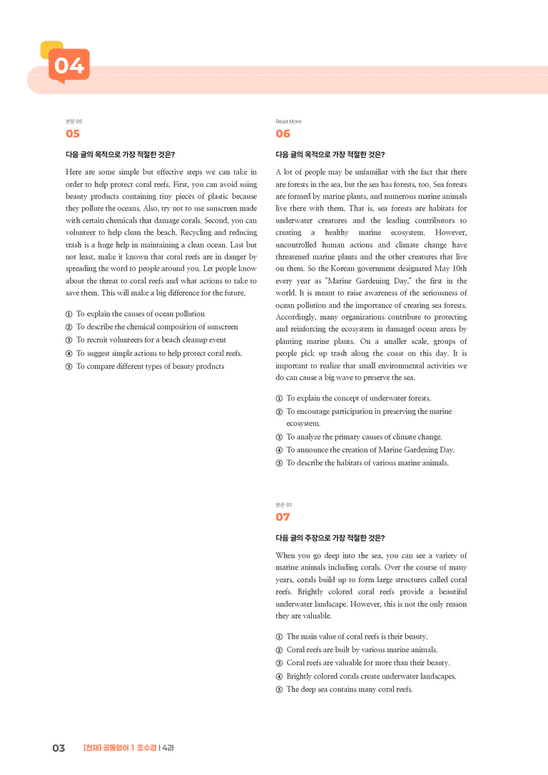 [천재] 공통영어 1 (조수경) 4과 | STEP3 기출변형문제_preview_3