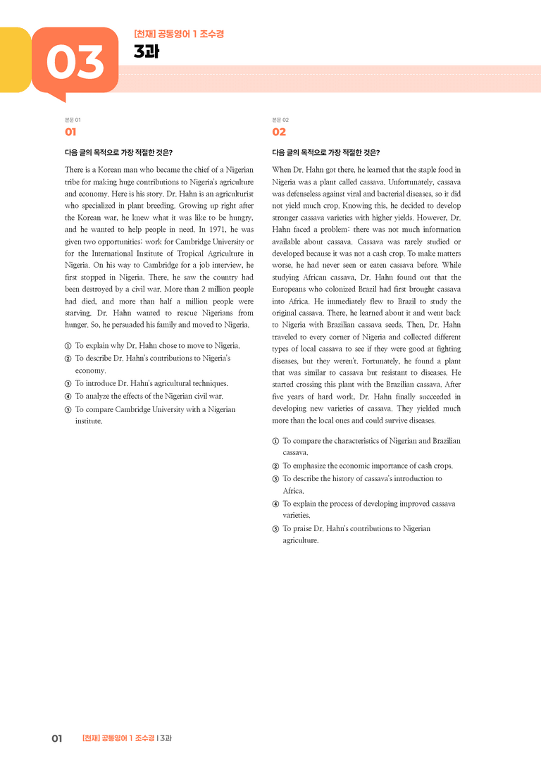 [천재] 공통영어 1 (조수경) 3과 | STEP3 기출변형문제_preview_1