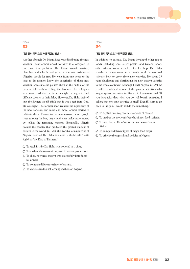 [천재] 공통영어 1 (조수경) 3과 | STEP3 기출변형문제_preview_2