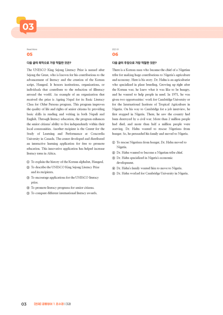 [천재] 공통영어 1 (조수경) 3과 | STEP3 기출변형문제_preview_3