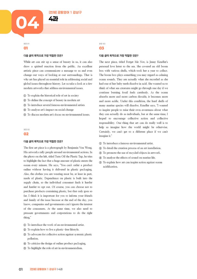 [천재] 공통영어 1 (강상구) 4과 | STEP3 기출변형문제_preview_1