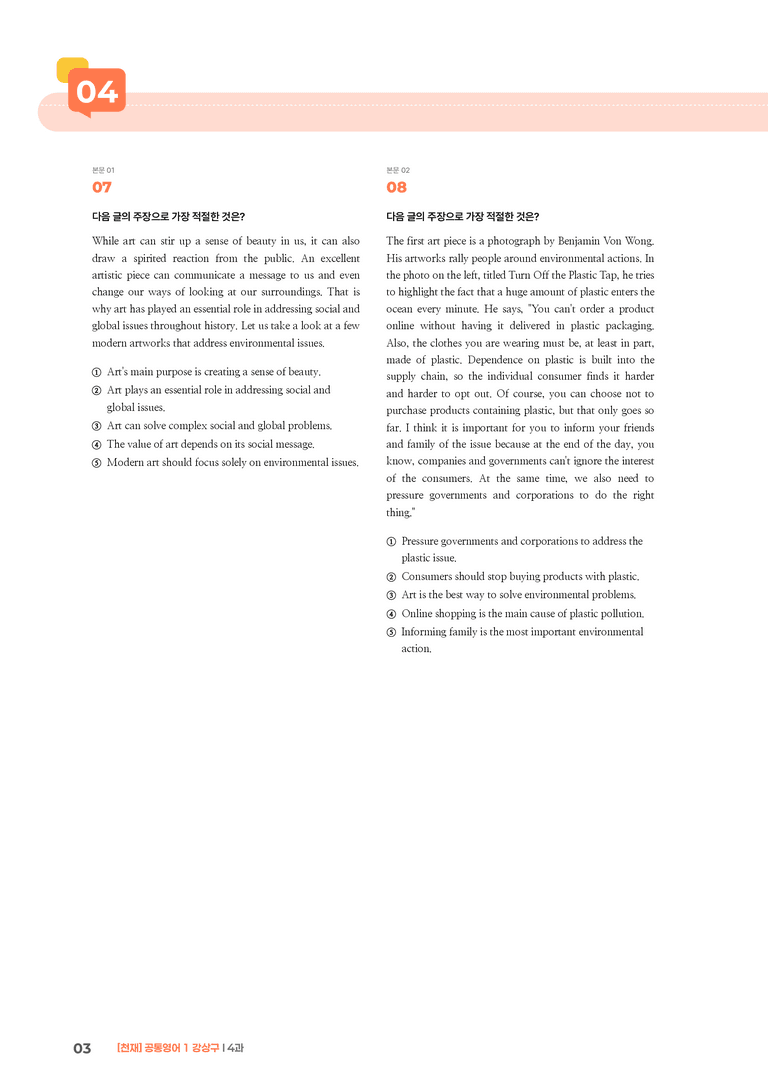 [천재] 공통영어 1 (강상구) 4과 | STEP3 기출변형문제_preview_3