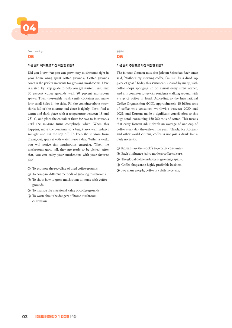 [미래엔] 공통영어 1 (김성연) 4과 | STEP3 기출변형문제_preview_3