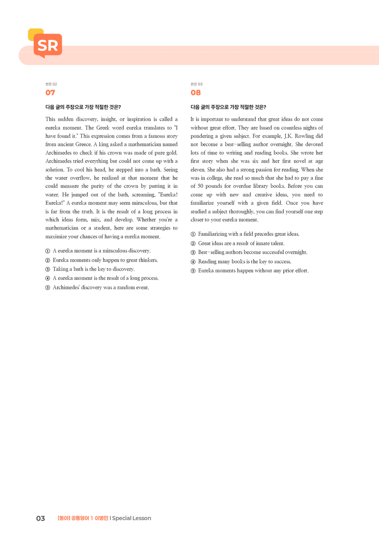 [동아] 공통영어 1 (이병민) Special Lesson | STEP3 기출변형문제_preview_3