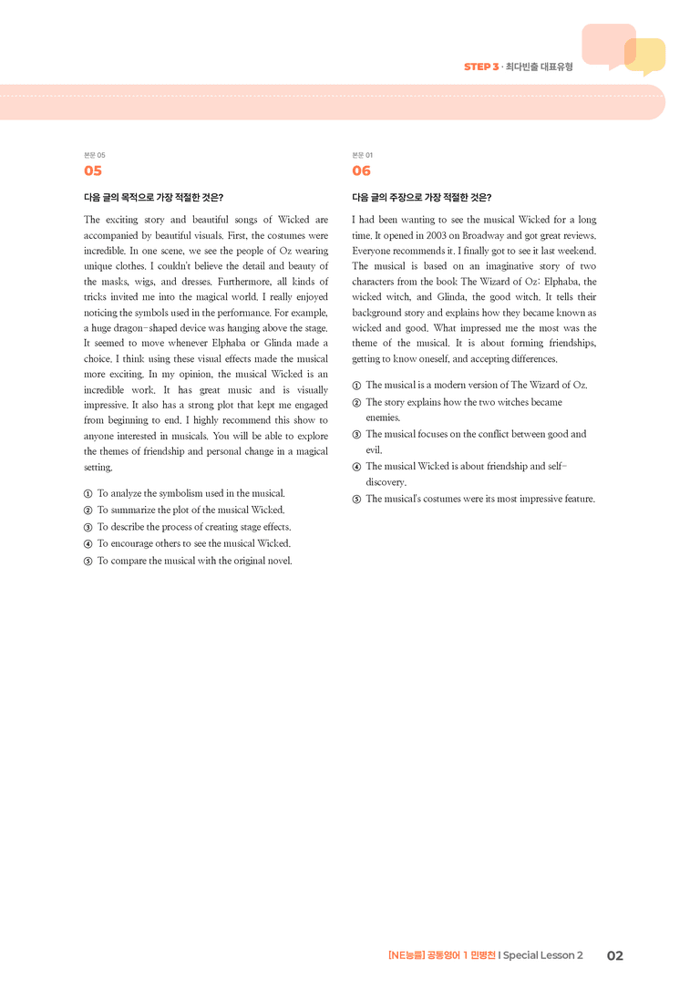 [NE능률] 공통영어 1 (민병천) Special Lesson 2 | STEP3 기출변형문제_preview_2